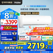 海爾（Haier）空調(diào)【國家補貼20%】2匹新一級能效變頻冷暖臥室防直吹壁掛式 空調(diào)自清潔恒溫WIFI升級大風(fēng)量除菌 2匹 一級能效 超省電+升級大風(fēng)量