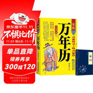 全2冊(cè) 家庭萬年歷 贈(zèng)送易經(jīng) 萬年歷新款珍藏版1921-2130農(nóng)歷公歷對(duì)照表易經(jīng)周易中國(guó)老黃歷書天文歷法周易推算黃道吉日