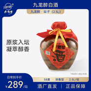 九龍醉（jiulongzui）五斤壇 58度 2500ml原漿白酒 口感綿柔純糧食釀造濃香型 泡藥酒 58度 2500mL 1壇
