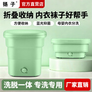 揚子可折疊洗衣機便捷式大容量洗脫一體非全自動(dòng)小型洗襪子神器內衣褲專(zhuān)用迷你嬰兒洗衣機宿舍出差旅游 機械旋鈕果綠色【藍光抑菌】+脫水籃