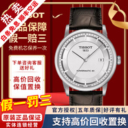【二手99新】天梭(TISSOT)Luxury豪致系列男士腕表自動(dòng)機械手表時(shí)尚二手奢侈品腕表 白盤(pán)皮帶T086.407.16.031.00