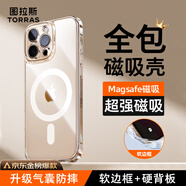 圖拉斯【金榜爆款磁吸殼】適用蘋(píng)果16pro手機殼iPhone 16 Pro保護套Magsafe磁吸充電軟邊框防刮透明殼