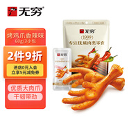 無(wú)窮即食雞爪零食小吃鳳爪香辣烤雞爪60g袋裝共3獨立小包
