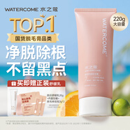 水之蔻脫毛膏溫和220g凈純型男女士學(xué)生腋下腿毛四肢去毛脫毛非私密處