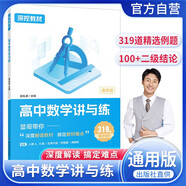 趙禮顯 2026高考 高考數(shù)學講與練深挖教材高中數(shù)學基礎知識點歸納總結大全一輪二輪三輪復習資料 高中數(shù)學講與練