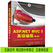 [正版舊書] ASP.NETMVC5高級編程(第5版)（.NET開發(fā)經(jīng)典名著）  用過部分筆記，正版擇優(yōu)發(fā)