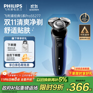 飛利浦（PHILIPS）電動(dòng)剃須刀經(jīng)典5系Pro 清爽凈剃AI智能刮胡刀生日禮物送男友送老公 國(guó)家補(bǔ)貼 京東金榜 最佳剃須刀