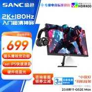 SANC盛色23.8英寸2K原生180Hz FastIPS顯示器10bit 硬件低藍光 小夜燈耳機掛架 電腦電競屏幕 G52E Max