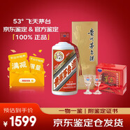 茅臺（MOUTAI）飛天 53度 貴州飛天茅臺 醬香型白酒 500ml（海外版帶杯） 53度 500mL 1瓶