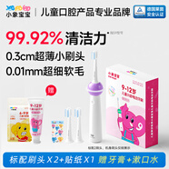 小象寶寶超薄刷頭兒童分齡電動(dòng)牙刷掃振自動(dòng)式清潔軟毛3-6歲6-9歲9-12歲專(zhuān)用含氟刷絲防蛀防齲智能分區定時(shí) 【9-12歲】恒牙期專(zhuān)用-絢麗紫