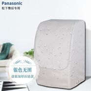松下（Panasonic）斜式滾筒洗衣機罩加厚防水防曬套XQG70 V65 V75 V8055 VD9059 標準[銀無(wú)圖] 松下XQG90-V9059