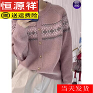 恒源祥新款羊毛絨衫女開衫拼色圓領(lǐng)民族風(fēng)插肩袖毛衣女針織衫羊毛絨衫 粉色 S 【建議85-96斤】