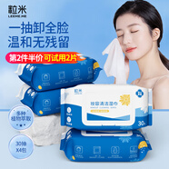 粒米卸妝濕紙巾30片*4包小包便攜裝眼唇彩妝卸妝免洗替卸妝水乳液濕巾