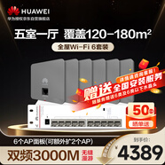 華為全屋WiFi6套裝6個(gè)雙網(wǎng)口86AP面板+8口滿(mǎn)供POE交換機3000M無(wú)線(xiàn)AP千兆路由器AC+AP套裝企業(yè)級 灰色款