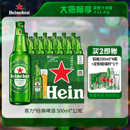 喜力經(jīng)典500ml*12瓶整箱裝 喜力啤酒Heineken 京東自營(yíng)