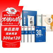 華夏萬卷字帖田英章正楷一本通唐詩宋詞7本套學(xué)生成人楷書入門鋼筆字帖大學(xué)男女生初學(xué)者臨摹描紅手寫體書法暑假銜接