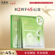 百雀羚（PECHOIN）面膜水光菁萃原液面膜30ml*5片保濕曬后修護國貨圣誕禮物