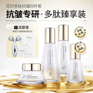 花印抗皺淡紋緊致保濕套裝水乳面霜護膚化妝品熬夜美妝生日新年禮物女 【多肽賦活抗皺】水120ml乳液100ml精華液50ml面霜50g