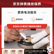 手表維修保養服務(wù) 石英手表?yè)Q電池 下單贈外觀(guān)清洗 羅馬/天珺/寶曼/西馬/拜戈