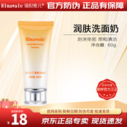 瑞倪維兒潤膚洗面奶60g潔面乳清潔保濕專(zhuān)柜正品旗艦有防偽 潤膚洗面奶60g