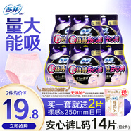 蘇菲安心褲熟睡夜用褲型衛生巾安睡褲量大防漏安全褲拉拉褲 L 7片 超薄大碼 【+贈250mm裸感2片】
