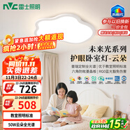 雷士（NVC）LED護(hù)眼臥室吸頂燈具書房兒童房全光譜2025款異形未來光包安裝