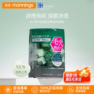嘉娜寶酵素洗顏粉氨基酸溫和潔面粉深層清潔去黑頭洗面奶潔顏粉日本進(jìn)口 綠色32顆
