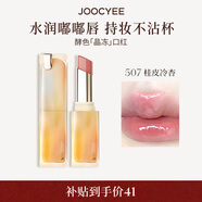 酵色晶凍口紅#507桂皮冷杏3.5g唇釉唇凍鏡面滋潤水光生日禮物