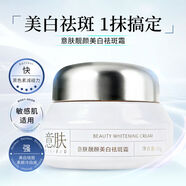 官方意膚美白祛斑霜店第三代提亮膚色淡斑去班專(zhuān)用強效藍歆蔻靚顏護理 意膚美白祛斑霜*1