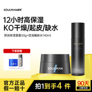 極男控油爽膚水乳男士護膚品套裝秋冬補水保濕收縮毛孔精華水乳 【保濕必備】醒膚水+保濕面霜