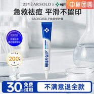 23 years old23years old祛痘修護膏男女生敏感肌膚淡化痘印閉口泛紅保濕面霜 多種膚質(zhì) 20g