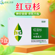 純粹 紅豆杉 3g*6袋 神經(jīng)衰弱 心悸 咳嗽 消化不良 面神經(jīng)麻痹 癱瘓 中藥飲片 3盒