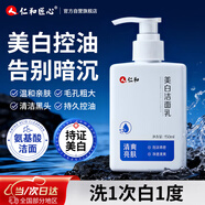 仁和匠心美白洗面奶150g男女士淡斑祛印改善暗沉深層清潔潔面乳圣誕禮物
