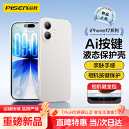 品勝【相機按鍵全包】適用iPhone17手機殼蘋(píng)果17保護套親膚柔性液態(tài)男女款超薄全包軟殼保護套白色