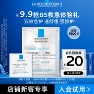 理膚泉B5面膜PRO25g+B5面霜2ml 京東試用 嘗鮮福利裝