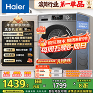 海爾（Haier）滾筒洗衣機全自動(dòng)懶人超薄家用10公斤京東自營(yíng)MATE29S 一級能效家電國家補貼以舊換新內衣洗出租房