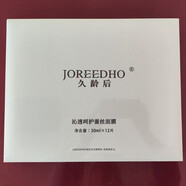 京營(yíng)甄選【官方】春曼久齡后骨膠原蠶絲面膜補水淡斑亮膚久齡后沁透呵護蠶 久齡后蠶絲面膜一盒（12支）