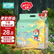 安可新嬰兒一次性隔尿墊100片新生兒護理墊寶寶床單隔尿隔污小號25*35cm