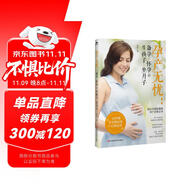 孕產(chǎn)無憂：備孕懷孕及生孩子坐月子