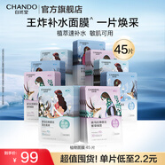 自然堂面膜 喜馬拉雅植物補水保濕面膜 舒緩修護提亮收斂毛孔護膚品男女 【囤貨推薦】植物面膜 45片