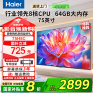 海爾（Haier）電視75英寸一級能效4K超清液晶超薄智能平板電視機 小紅花H5C系列【國家補貼20%】 75英寸 3+64G【75H5C】熱賣(mài)推薦 咨詢(xún)客服享優(yōu)惠