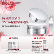 聽(tīng)研白松露3代鉆光沁透美白淡斑面膜60g 補水保濕