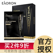 澳容（EAORON）韓國澳容EAORON水光針面膜玻尿酸補水保濕緊致滋潤呵護抗皺細紋膜 水光針凈白黑面膜 5片 1盒