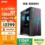 微星（MSI）?；赎猂S i7 14700KF/RTX5060Ti 16G顯卡/32G DDR5/1T 三角洲電競游戲臺式電腦主機設計師整機