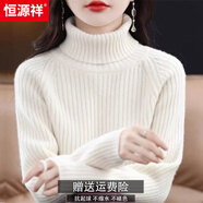 恒源祥新款羊毛衫女高領(lǐng)重磅雙股加厚毛衣秋冬季純色內搭保暖寬松打底衫 奶白色 66 上門(mén)退換