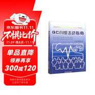 QC小組活動指南