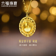 六福珠寶光影金系列足金鴿子蛋爆閃5G黃金項鏈套鏈 計價(jià) 015048NA 10.16克(含工費1433元)