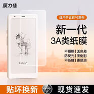 膜力佳適用于BOOX文石P6pro小白馬3a類(lèi)紙膜6.13寸通用小彩馬墨水屏閱讀器屏幕膜掌閱tango/bigme保護膜 【Bigme HiBreak Pro Color】