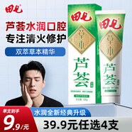 田七草本蘆薈牙膏清熱去火呵護口腔舒緩護齦清新口氣去口臭牙膏120g
