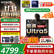 榮耀MagicBook Pro16 【政府補貼】AI輕薄高性能辦公學習游戲設計筆記本電腦 165Hz高刷3K電競屏 U5 24G內(nèi)存 1T固態(tài) 凝夜色